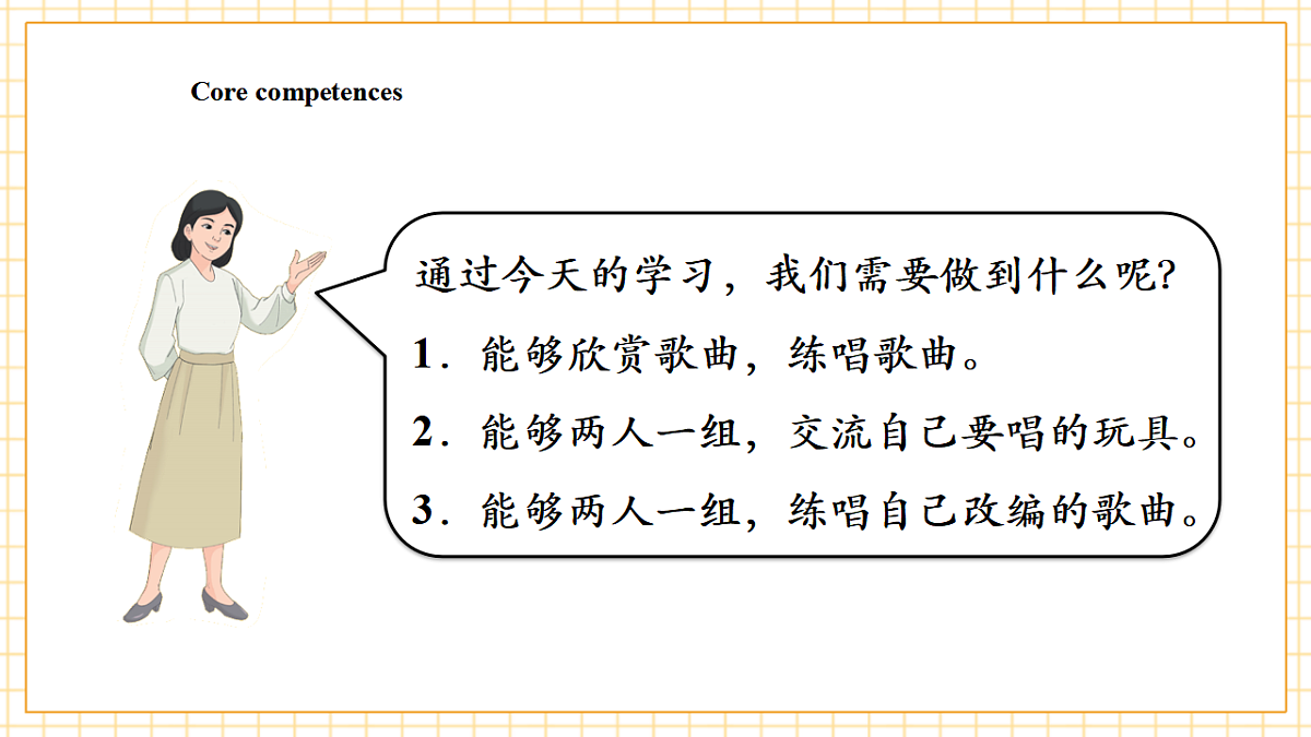 人教大同版 3B Revision 1 Sing a song 课件第3页