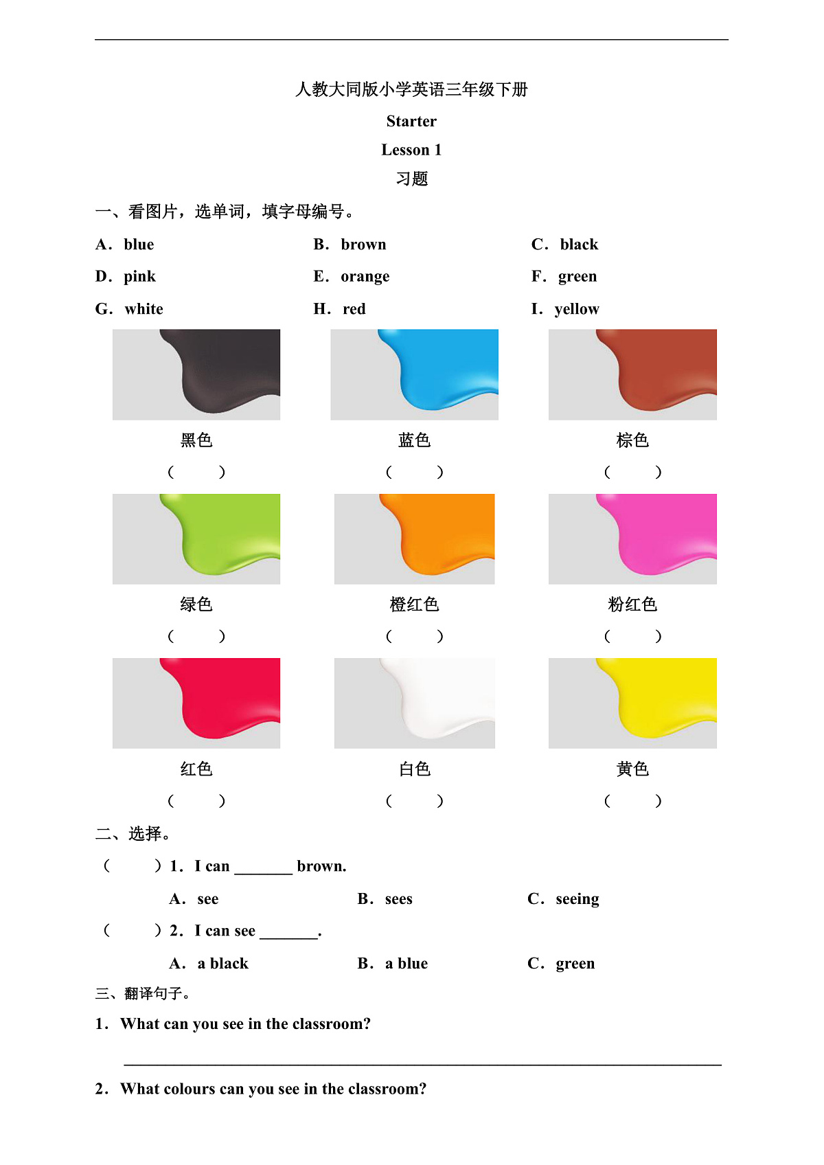 人教大同版 3B Starter Lesson 1 习题第1页