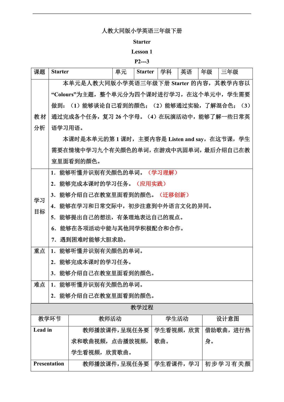 人教大同版 3B Starter Lesson 1 教案第1页