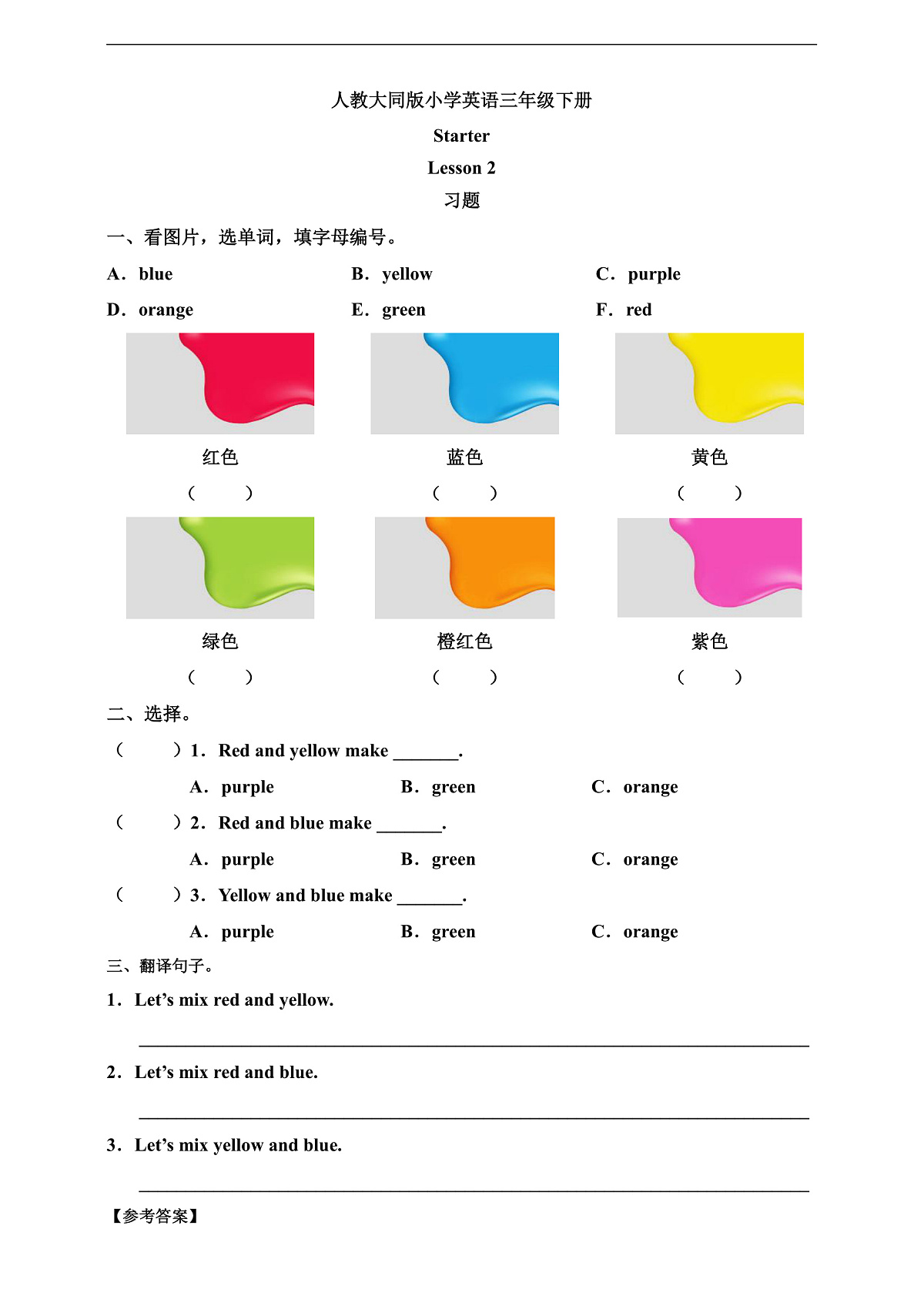 人教大同版 3B Starter Lesson 2 习题第1页