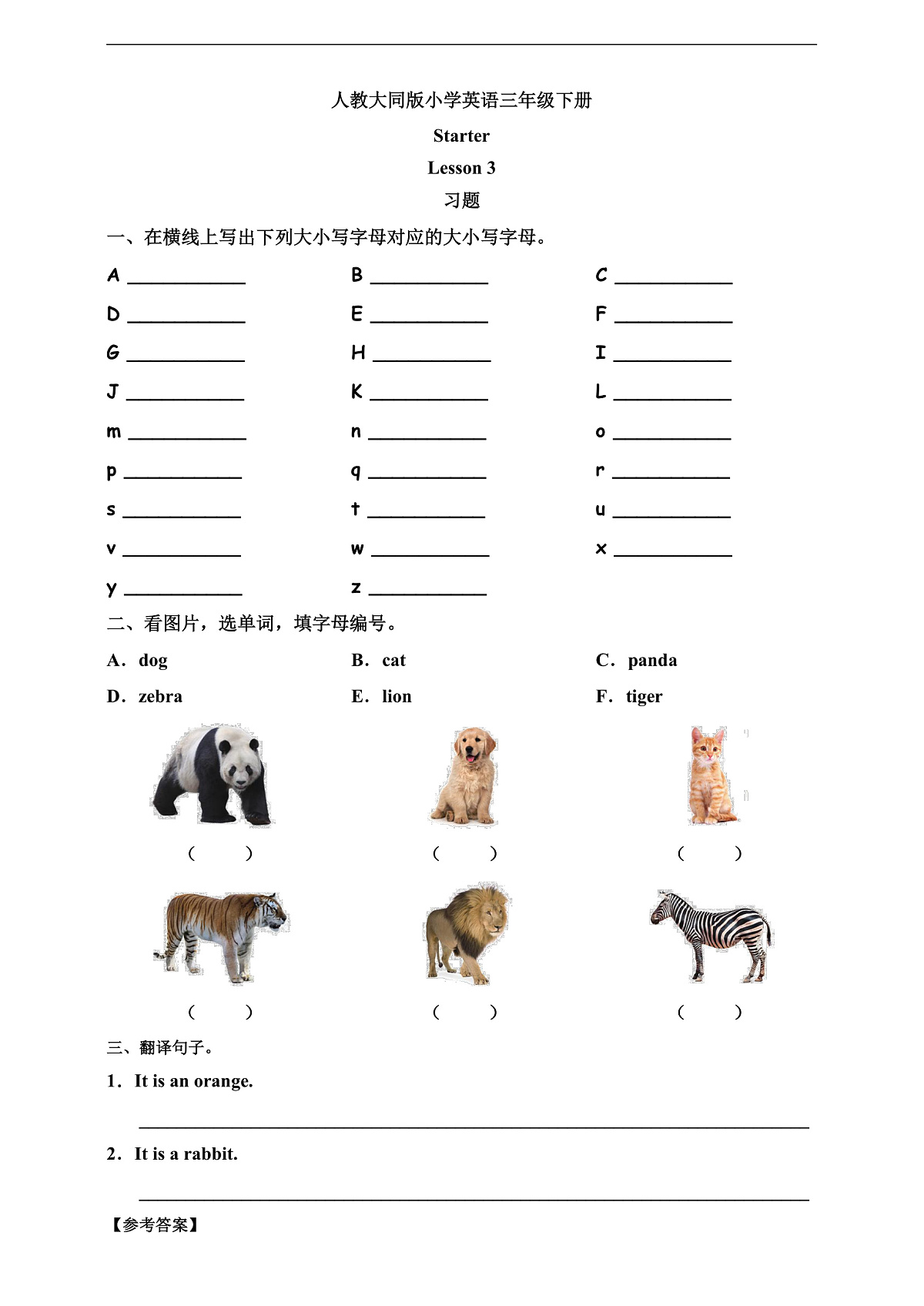 人教大同版 3B Starter Lesson 3 习题第1页