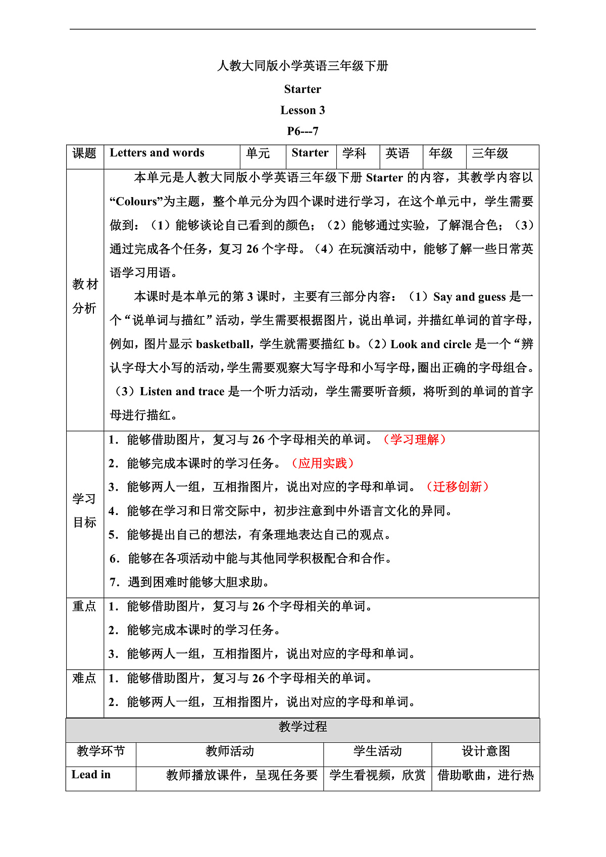 人教大同版 3B Starter Lesson 3 教案第1页