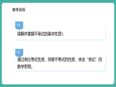 【新教材新课标】湘教版数学七下3.2.2《不等式的性质》教学课件+教案（表格式含反思）+大单元整体教学设计