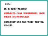 【新教材新课标】湘教版数学七下4.1.1《平行线》教学课件+教案（表格式含反思）+大单元整体教学设计