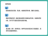 【新教材新课标】湘教版数学七下4.1.2《相交直线所成的角》教学课件+教案（表格式含反思）+大单元整体教学设计