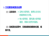 【新教材核心素养】北师大版数学三年级上册第3单元《整理与复习》教学课件