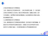 新人教部编版初中语文八下：八下热点题材作文期末复习课件