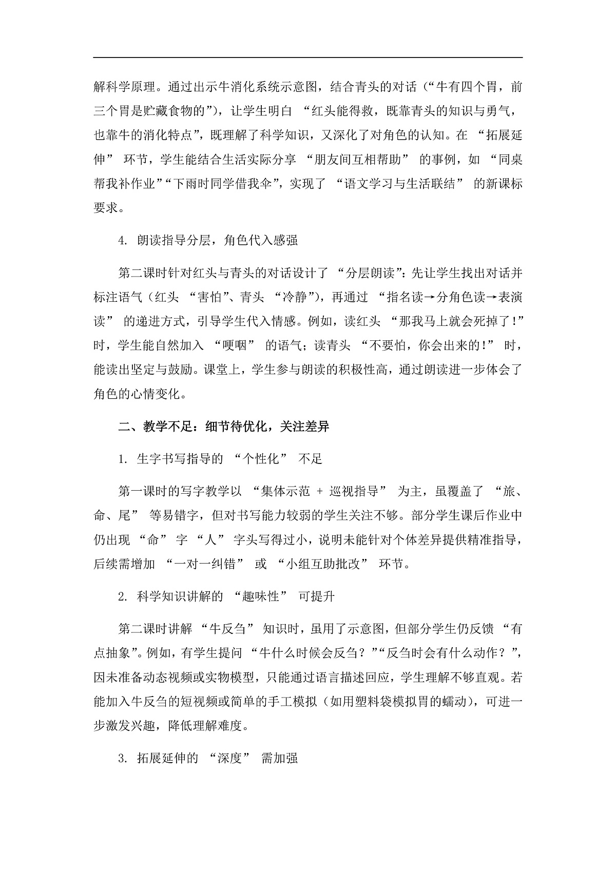 《在牛肚子里旅行》教学反思第2页