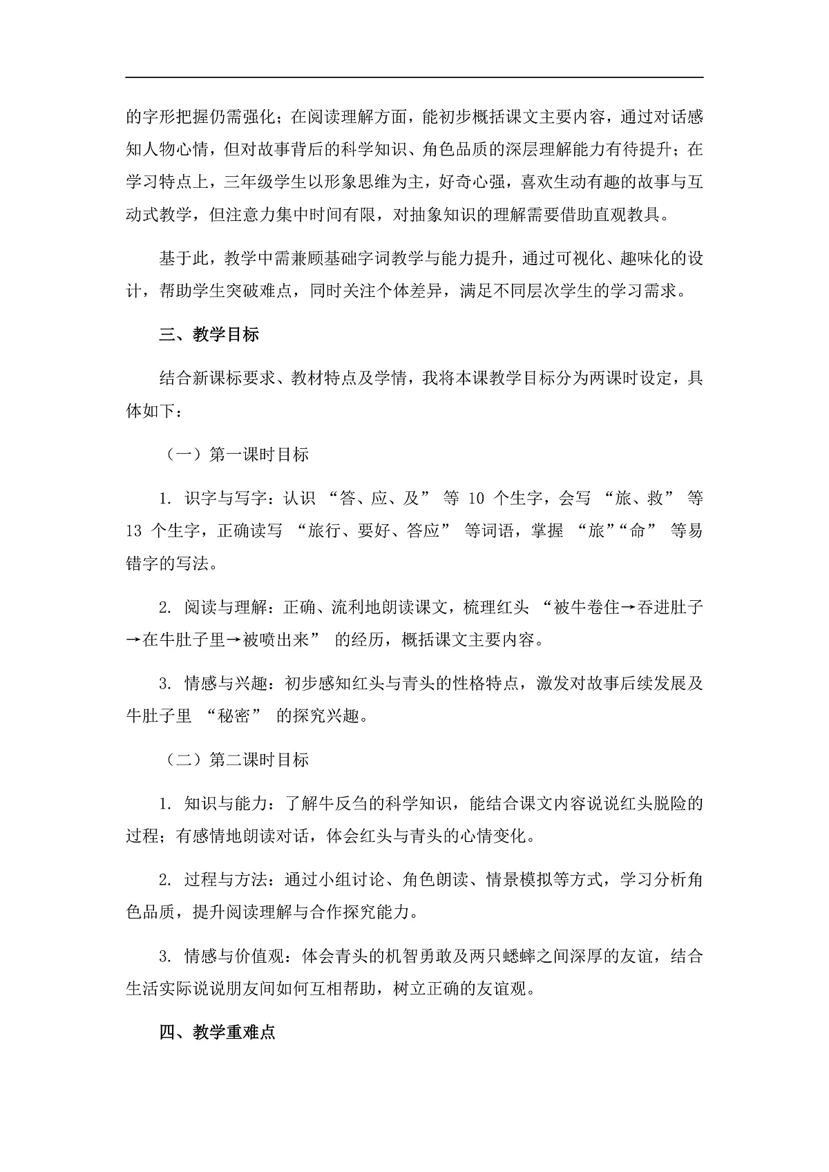 《在牛肚子里旅行》说课稿第2页