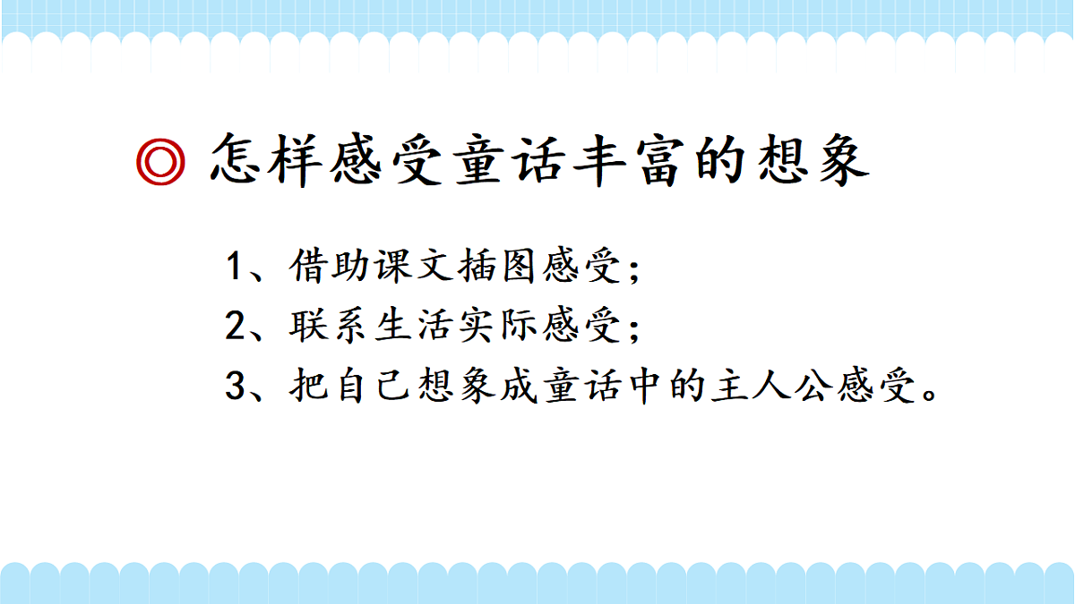 在牛肚子里旅行（教学课件）（第1课时）第4页