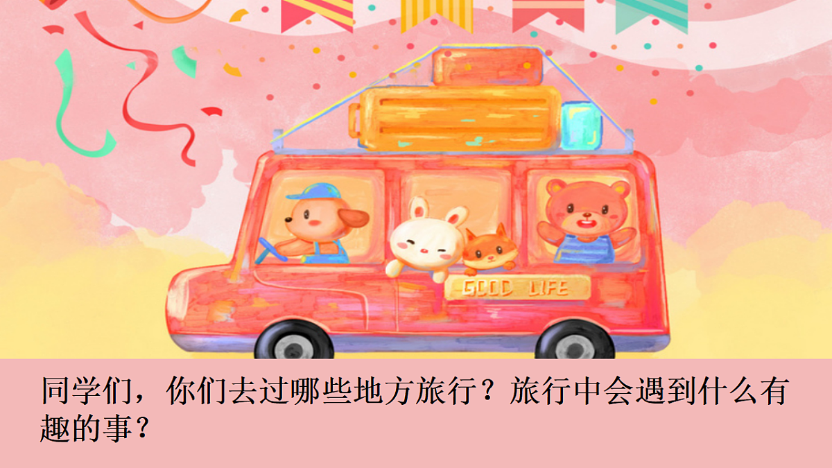 在牛肚子里旅行（教学课件）（第1课时）第6页