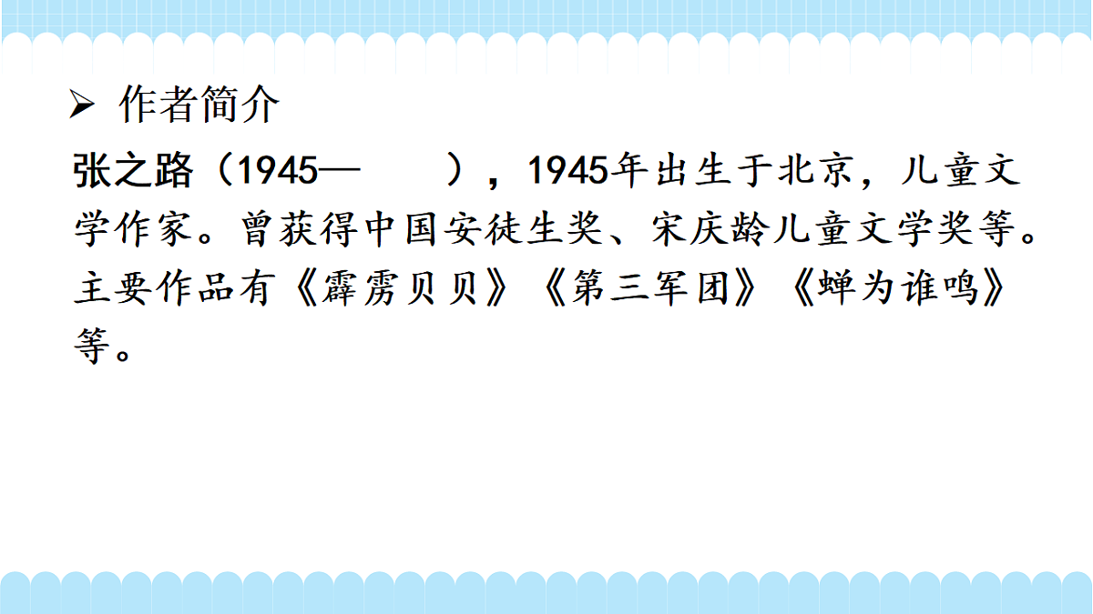 在牛肚子里旅行（教学课件）（第1课时）第7页