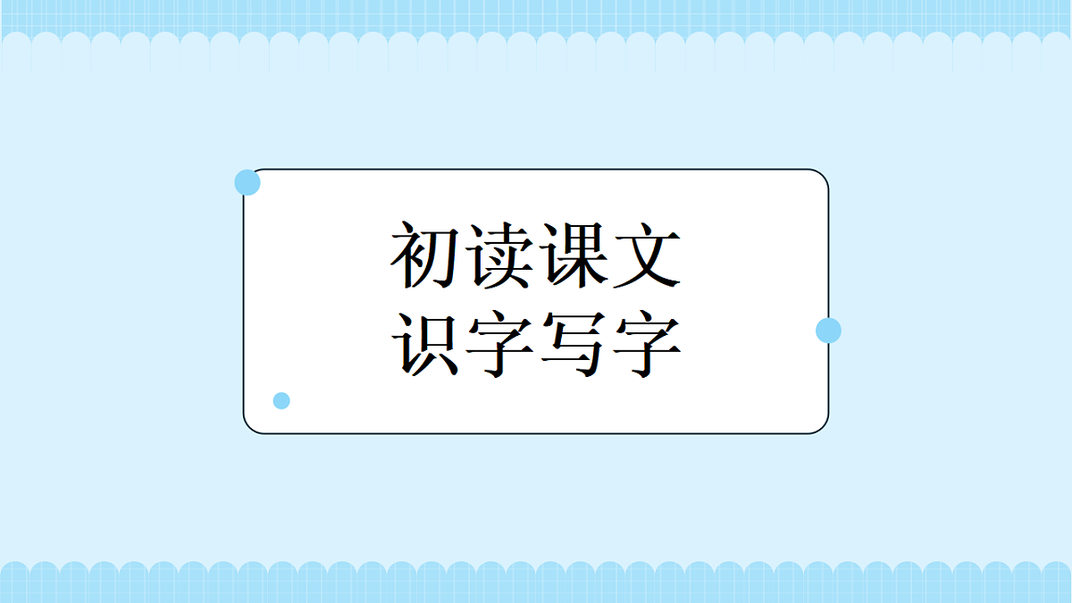 在牛肚子里旅行（教学课件）（第1课时）第8页