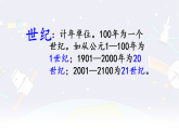 统编版四年级语文上册课件《7 呼风唤雨的世纪》