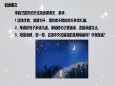 统编版四年级语文上册课件《4 繁星》