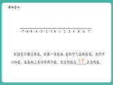 【新教材新课标】华东师大版数学七上1.5有理数的大小比较 -教学课件+教案（表格式含反思）+大单元整体教学设计