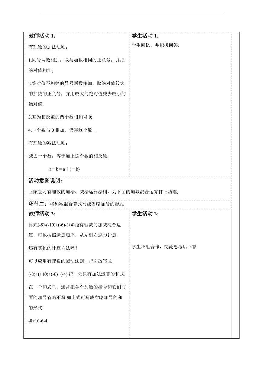 1.8.1加减法统一成加法 教案第2页