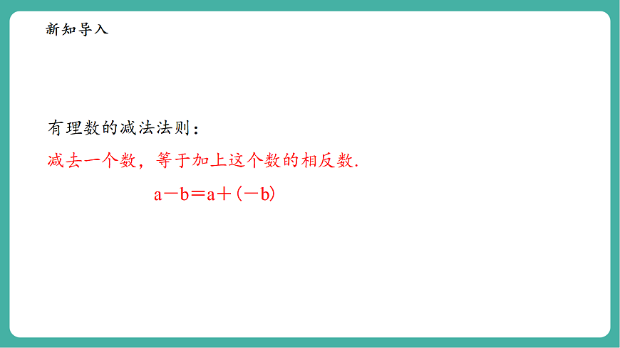 1.8.1加减法统一成加法第5页