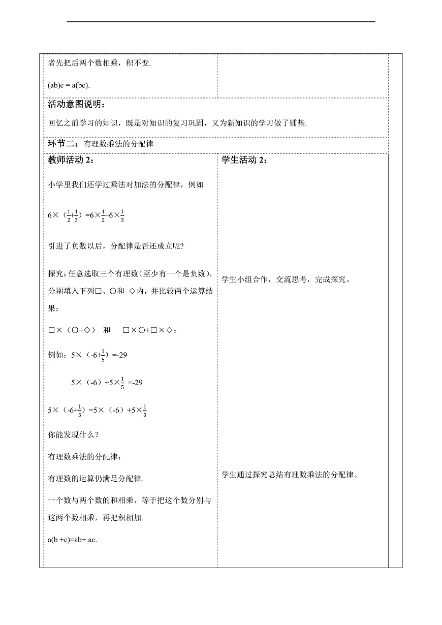 1.9.2.2有理数乘法的运算律 教案第2页