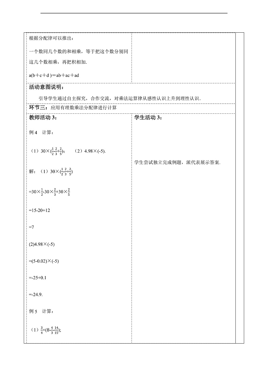 1.9.2.2有理数乘法的运算律 教案第3页