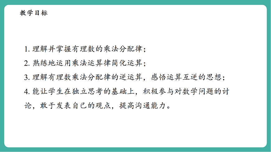 1.9.2.2有理数乘法的运算律第3页