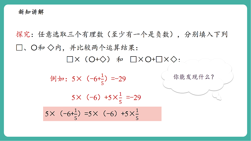 1.9.2.2有理数乘法的运算律第6页