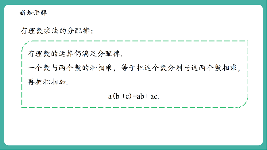 1.9.2.2有理数乘法的运算律第7页