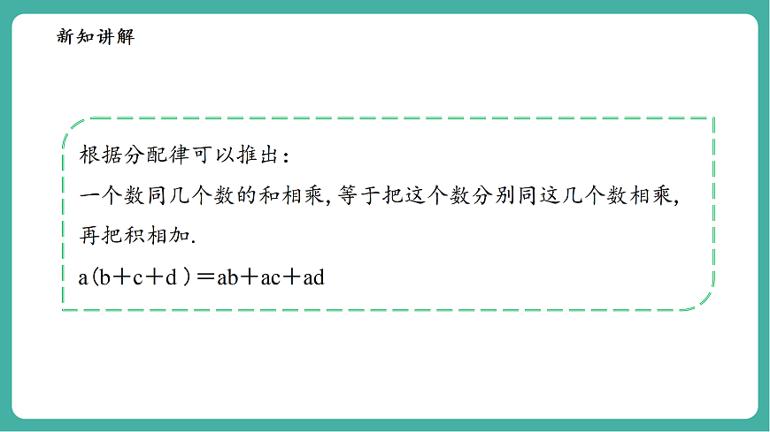 1.9.2.2有理数乘法的运算律第8页