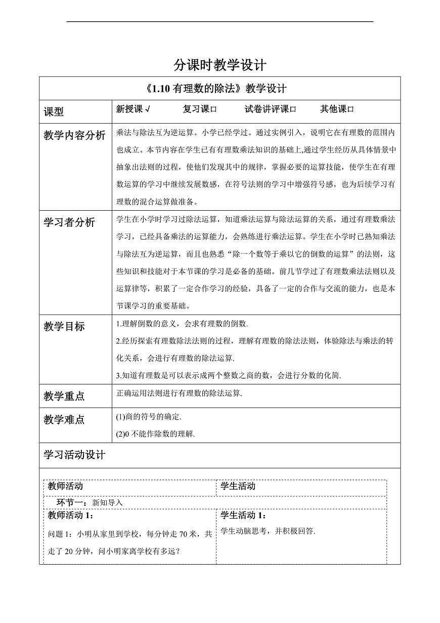 1.10有理数的除法 教案第1页