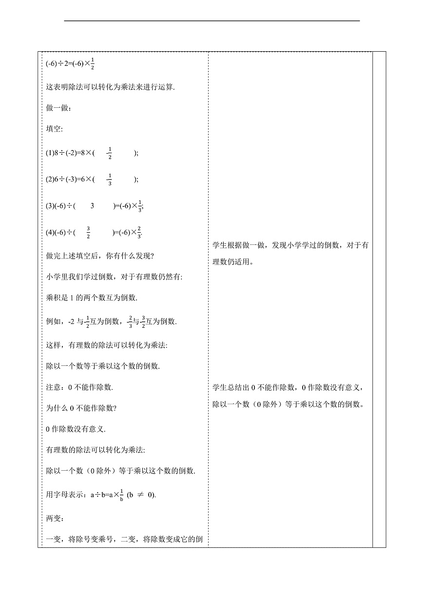 1.10有理数的除法 教案第3页