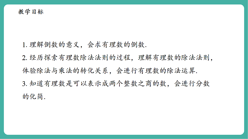 1.10有理数的除法第3页