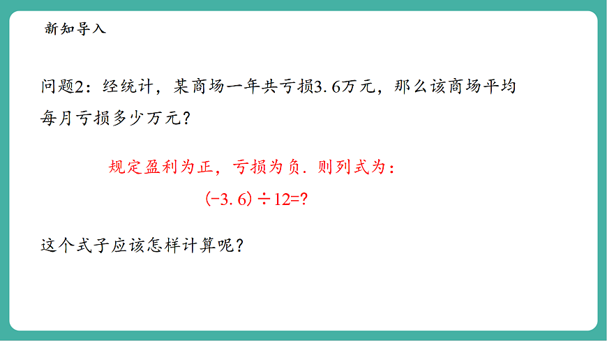 1.10有理数的除法第5页