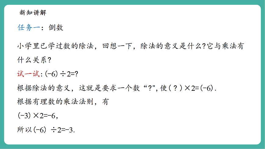 1.10有理数的除法第6页