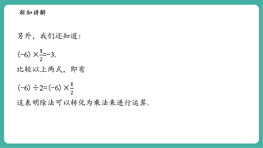 1.10有理数的除法第7页