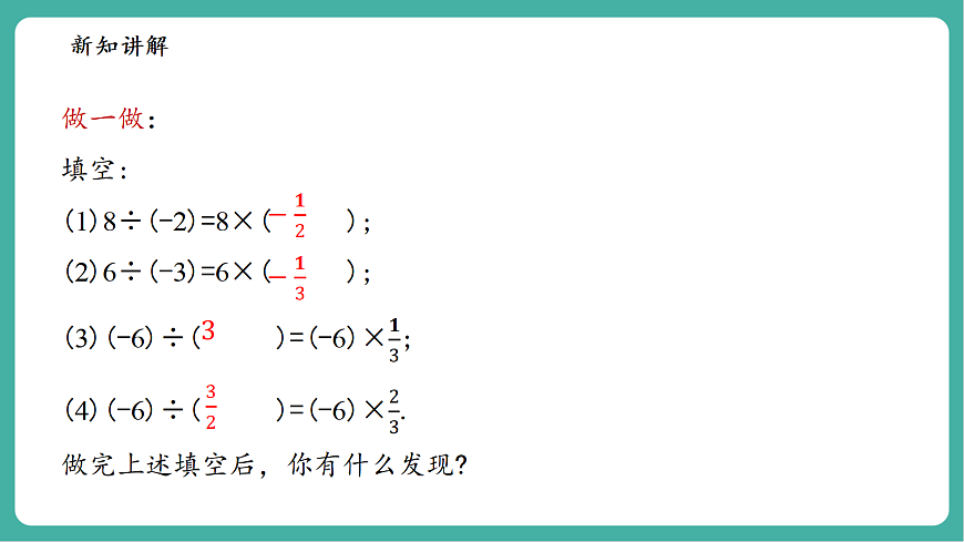 1.10有理数的除法第8页