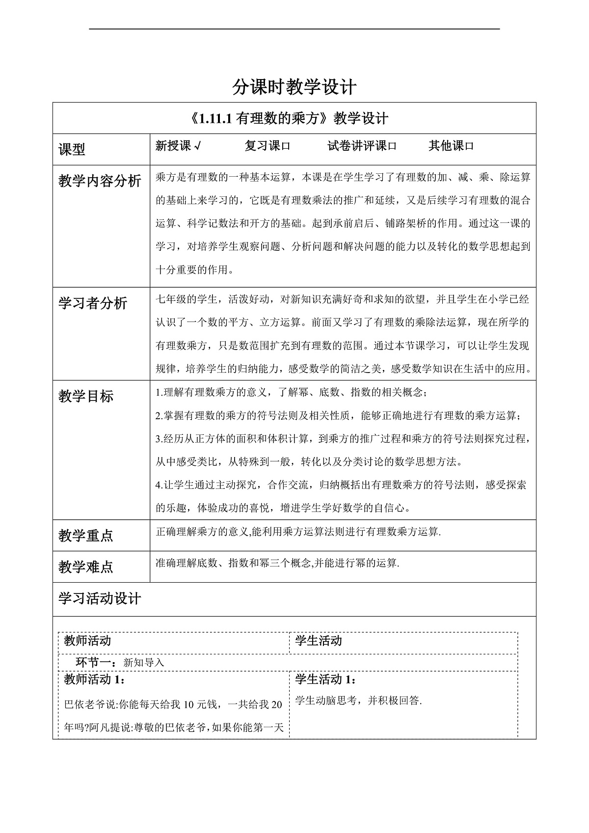 1.11.1有理数的乘方 教案第1页