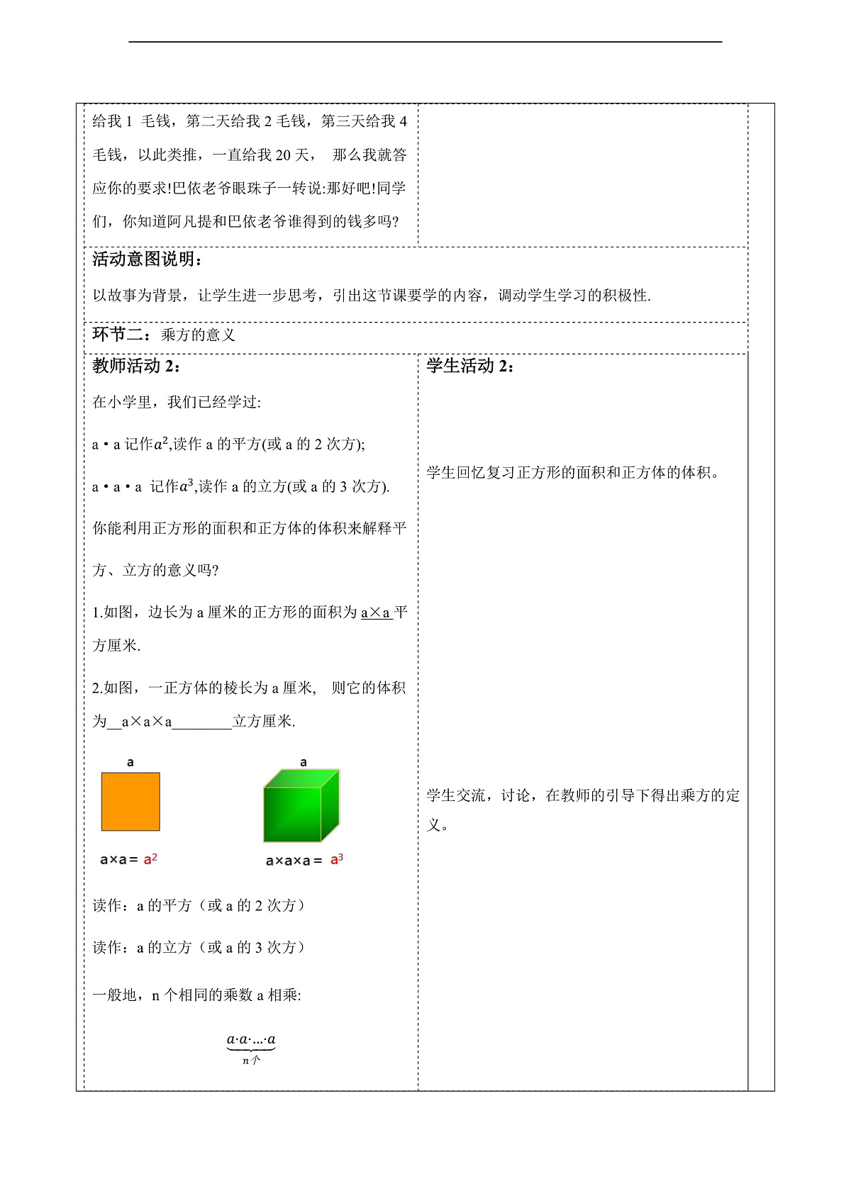 1.11.1有理数的乘方 教案第2页