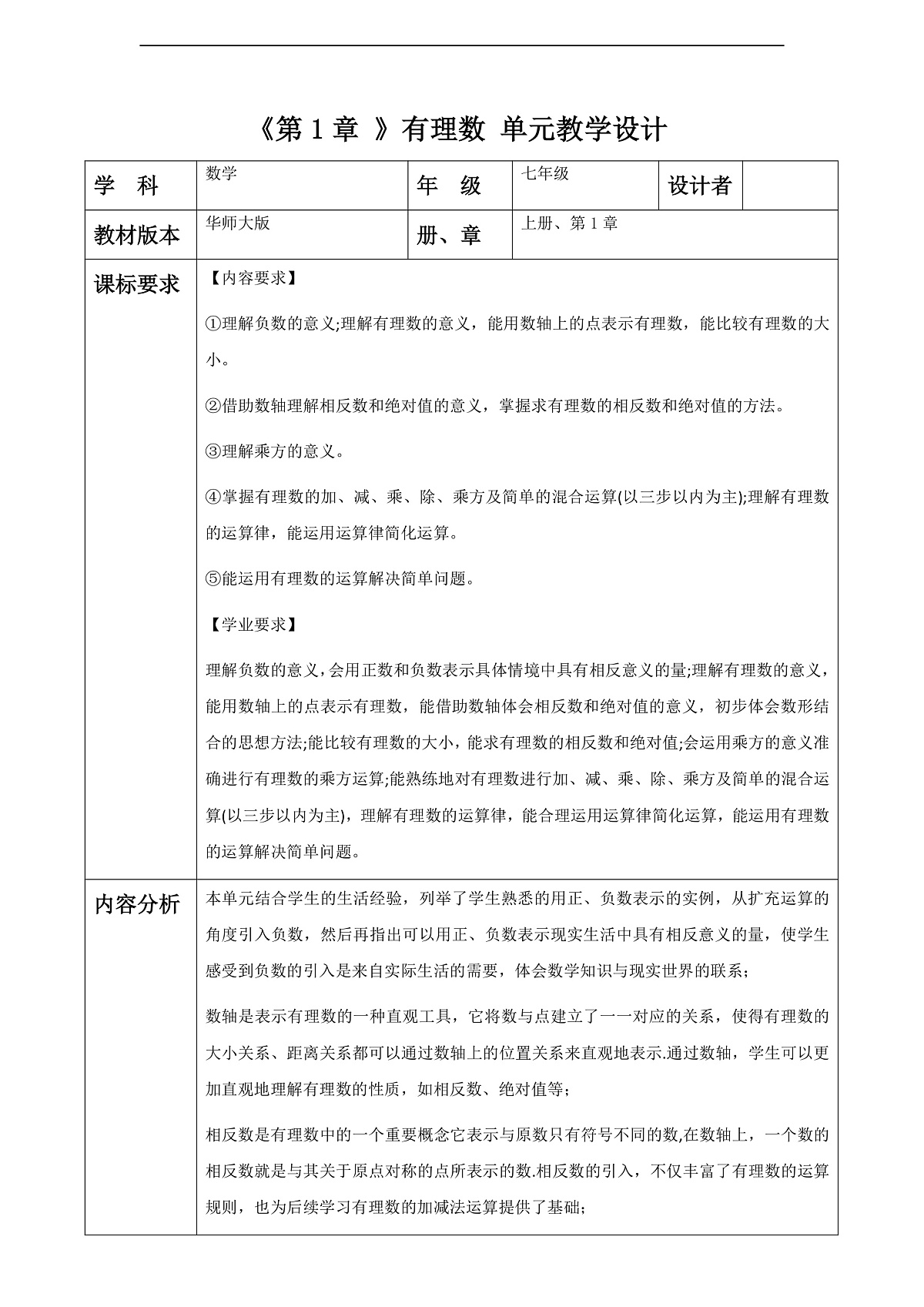 第1章 有理数 大单元教学设计第1页