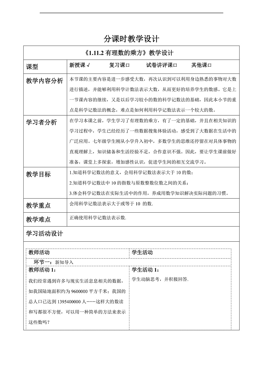 1.11.2有理数的乘方 教案第1页