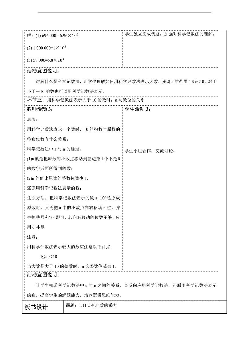 1.11.2有理数的乘方 教案第3页