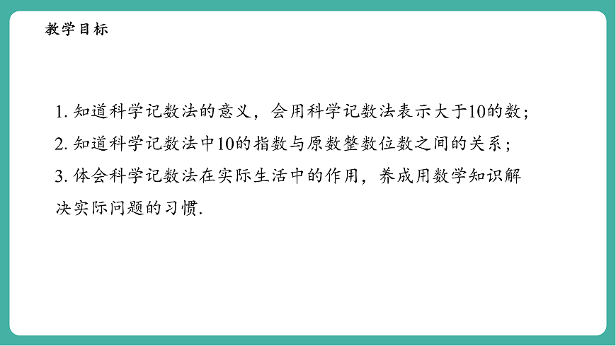 1.11.2有理数的乘方第3页