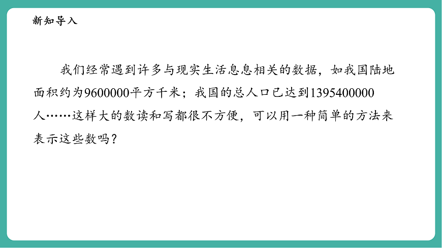 1.11.2有理数的乘方第4页