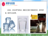 11《水的三态》（课件）-2025-2026学年科学三年级上册（粤教科技版2024）