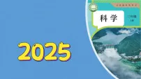 人教鄂教版（2024）三年级上册（2024）5 空气有质量吗备课ppt课件