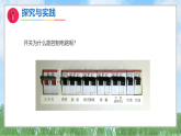 9《开关》（课件）-2025-2026学年科学三年级上册（人教鄂教版2024）