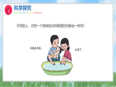 7《知冷知热》（课件）科学三年级上册（湘科版2024）