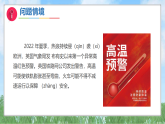 10《固体的热胀冷缩》（课件）科学三年级上册（湘科版2024）