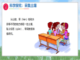 16《采集土壤》（课件）科学三年级上册（湘科版2024）