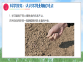 18《土壤的种类》（课件）科学三年级上册（湘科版2024）