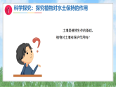 19《土壤的保护》（课件）科学三年级上册（湘科版2024）